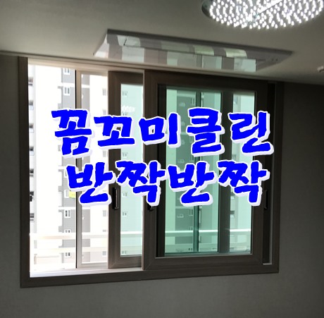  시흥호반써밋플레이스입주청소 1305동 줄눈,새집증후군 할인적용했어요.