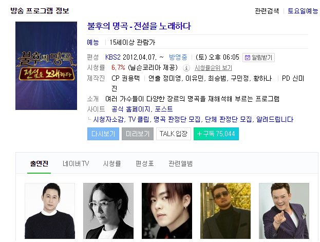  [연예인 협찬] 불후의 명곡 문희준