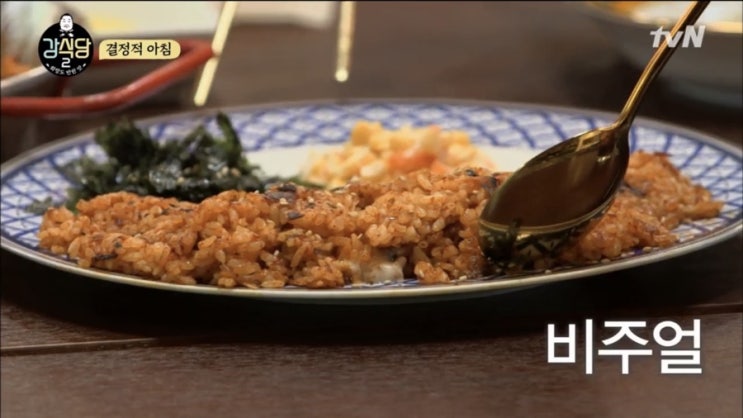  강식당2-김치밥 레시피(상세레시피)볶지않고 비빈다 그리고..!