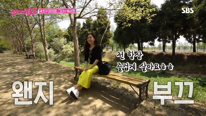  불타는 청춘 이의정 하루하루 예쁘게 사는 멋진 새친구