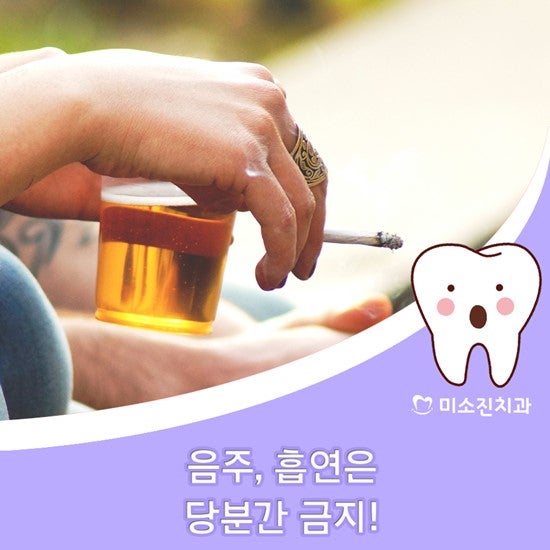 사랑니 발치 후 음주 가능 vs 안돼! 7