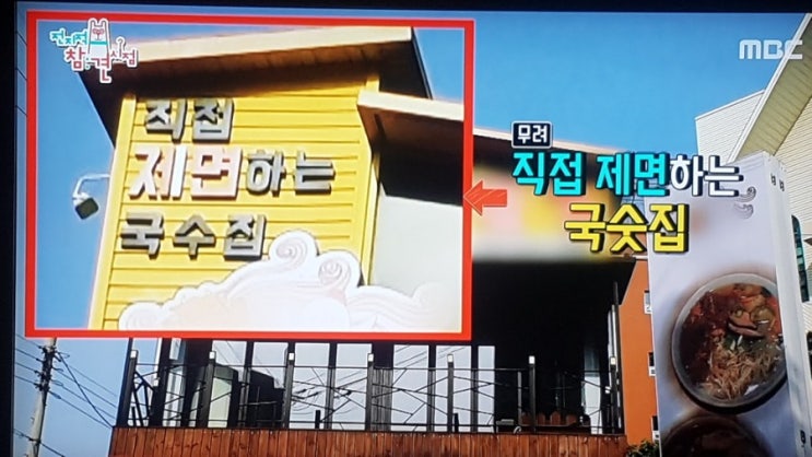  전참시! 송팀장 미식회, 직접 제면하는 닭칼국수 "청춘면가"