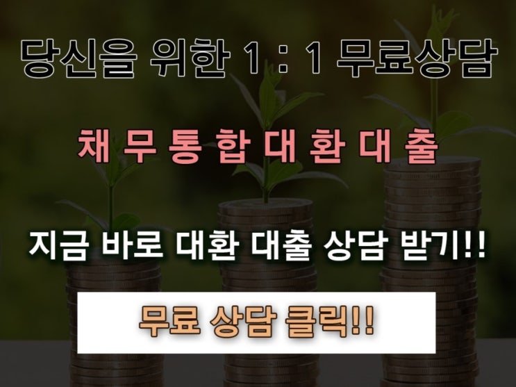  통대환조건 어떤건지 알아봐요