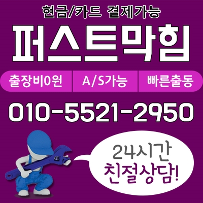  천안변기막힘 아산변기막힘 퍼스트막힘에서 사용하는 천연세제