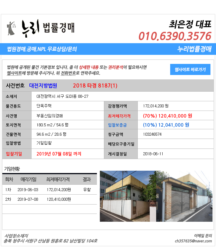 서구도마동단독주택 대법원경매정보 대전광역시 서구 도마동 88-27