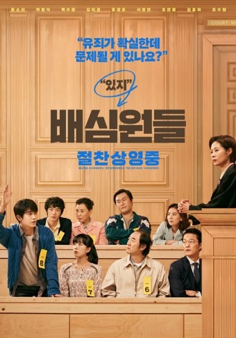  늦은 <배심원들> 후기