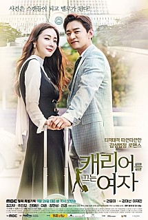  캐리어를 끄는 여자 -최지우,주진모,전혜빈,이준,장현성,진경,박병은,민성욱-