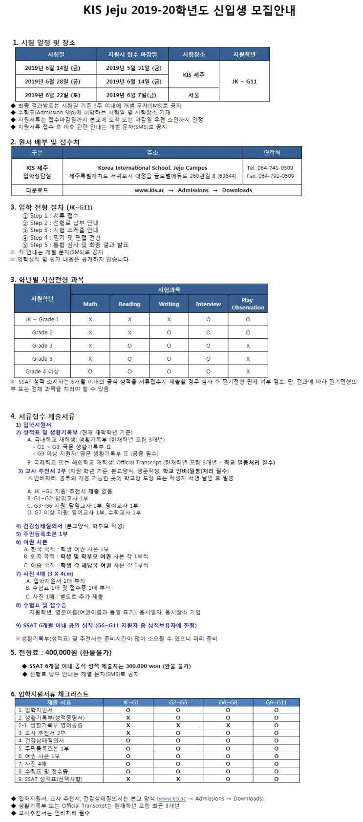  애월 타운하우스 제주 제이스토리 ※ KIS 신입생 모집안내 ※ 아이들이 마음껏 뛰어놀수있는곳 4500평 24세대 대단지