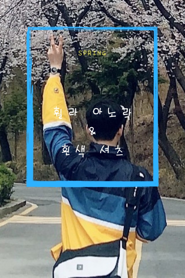 남자 옷 코디(스쿨룩) : 휠라 아노락 바람막이 & 흰색 셔츠 남자 옷 코디(스쿨룩) : 휠라 아노락 바람막이 & 흰색 셔츠
