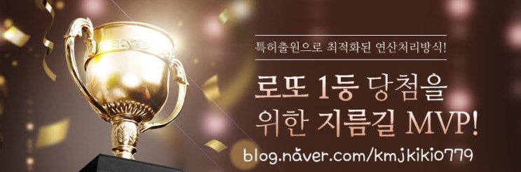  당첨의 신! MVP로또 진정한 로또당첨번호 분석 하러 가즈아~!!