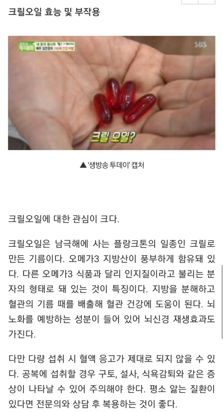  크릴 오일 효능 및 부작용 19년6월8일