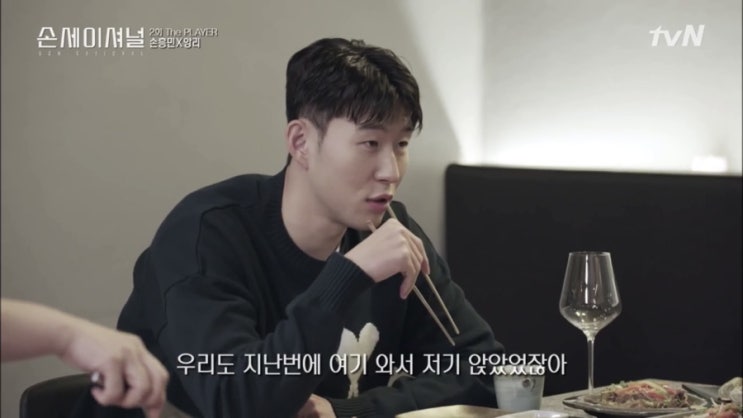  [손세이셔널 2회 : THE PLAYER] #3 손세이셔널 다시보기 재방송2회(6/7) 선수로서의 손흥민, 손세이셔널 - 그를만든시간 내용 및 편성표