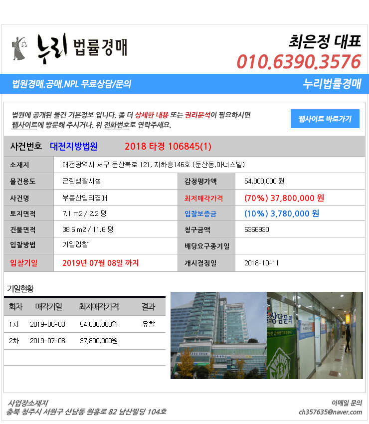 대전서구근린생활시설경매][대전부동산경매추천물건] 대전광역시 서구 둔산북로 121, 지하층146호 (둔산동,아너스빌)