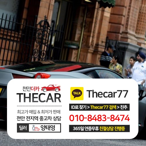  천안중고차 사이트 더카(the car)를 소개합니다~