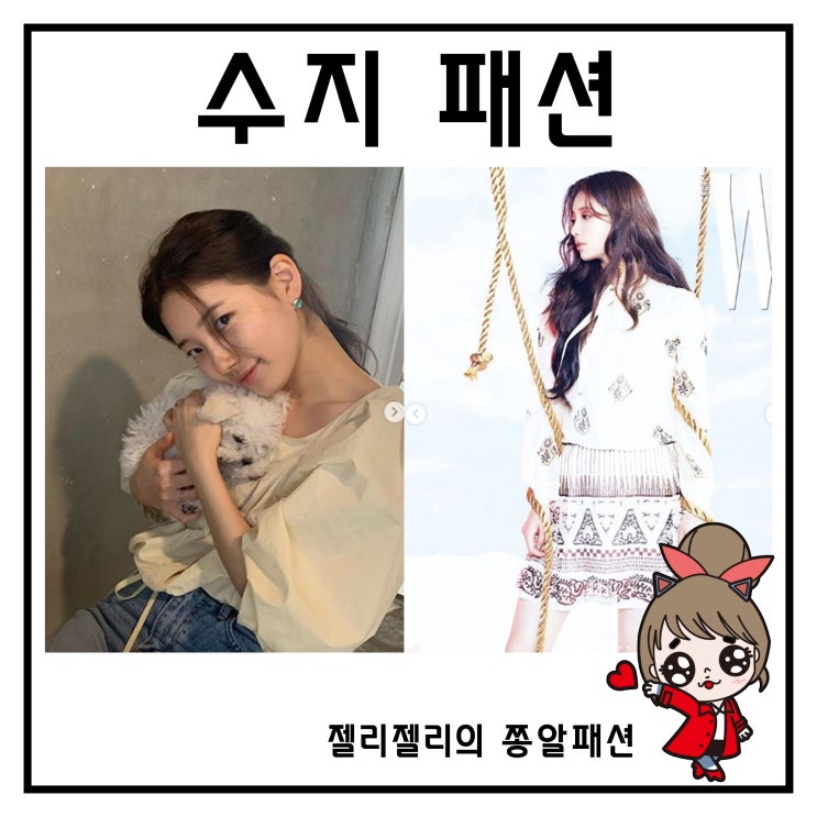  수지 디올 원피스 인스타그램   블라우스 귀걸이 레전드급 여신 등장