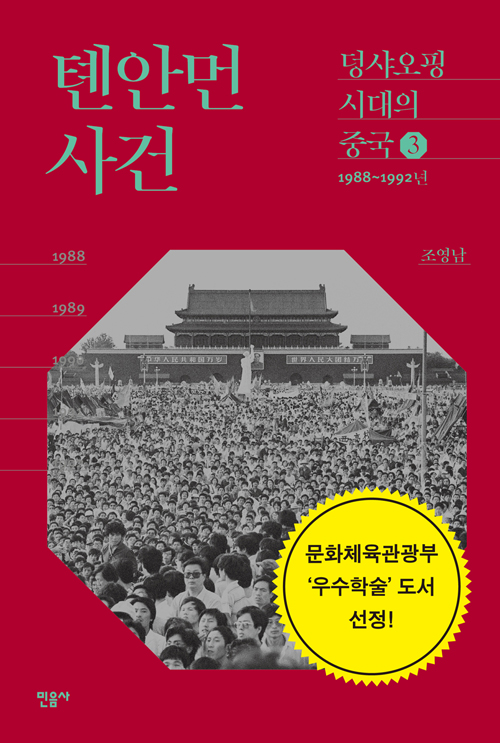  조영남, 《톈안먼 사건》 갈무리