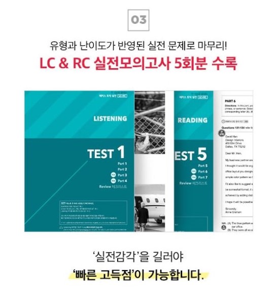  토익책 , 한권으로700점을 완성할 수 있는 교재 !