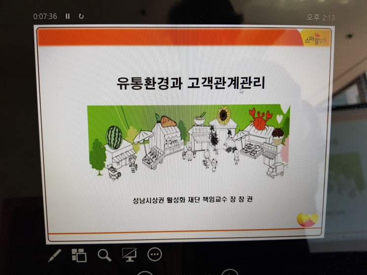  【오리역상권】오리역상인회 상인대학 11차시 플라시보 효과 아시죠??
