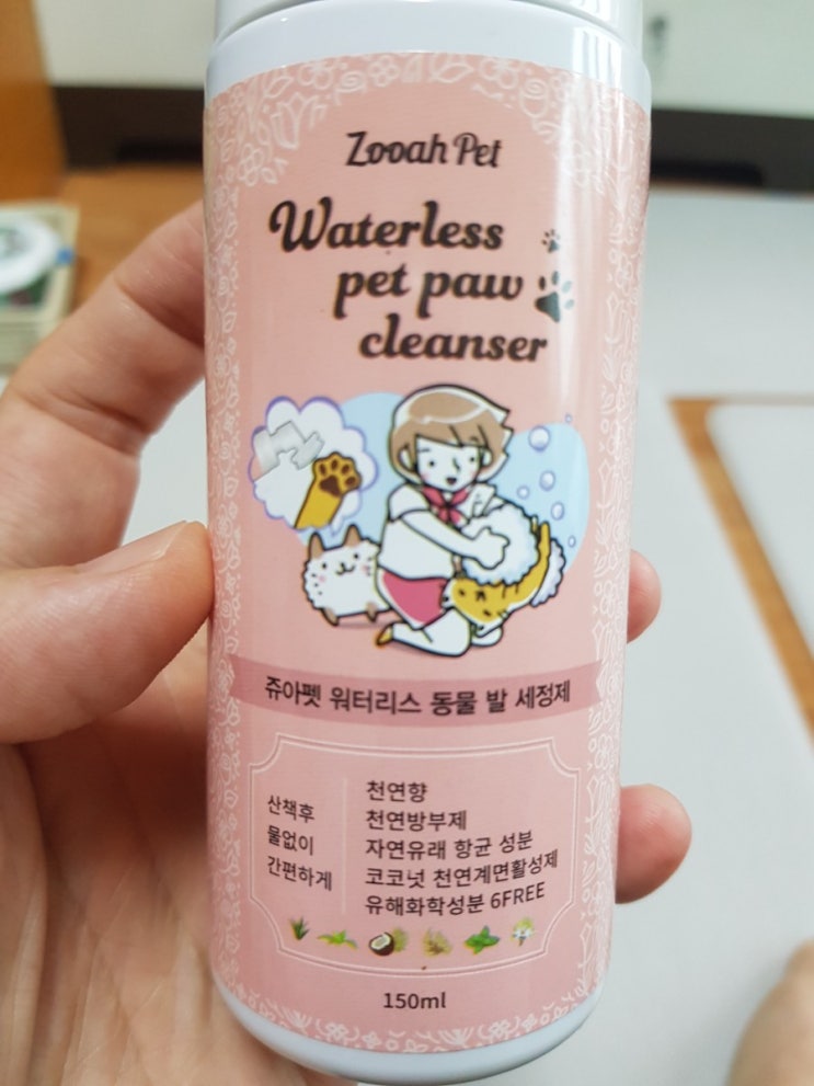  그닥 쓸일 없는 쥬아펫 워터리스 동물 발 세정제