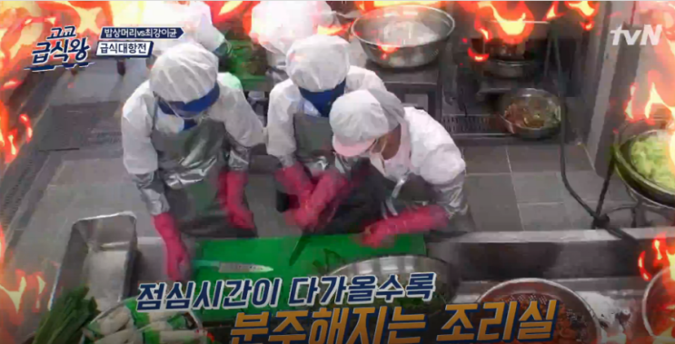  고교급식왕, 고교조리과 학생들이 펼치는 급식대결!!