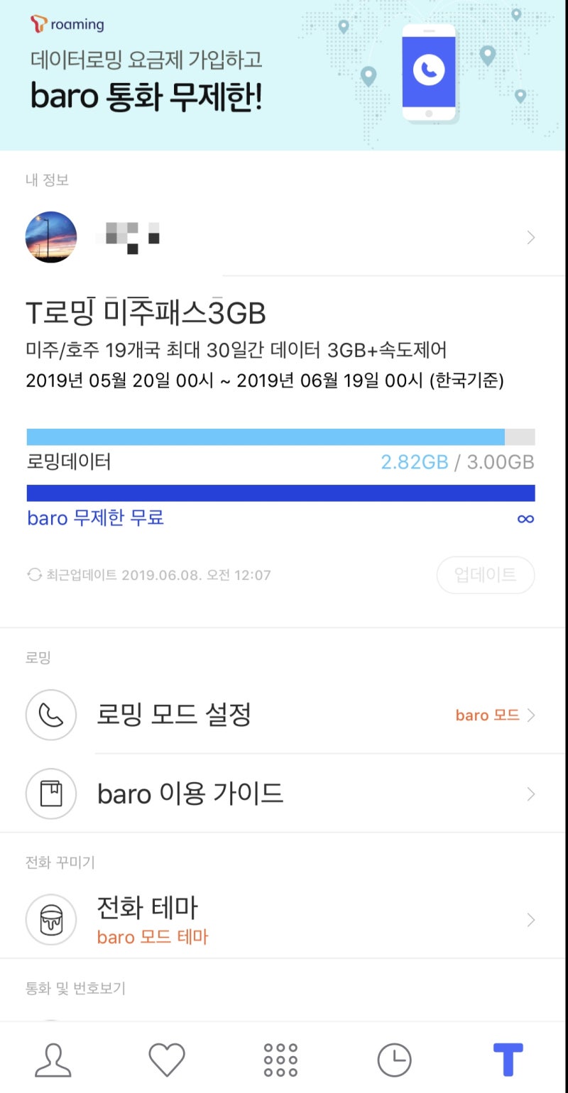T로밍. Baro 통화. 아이폰 Xs의 Esim : 네이버 블로그