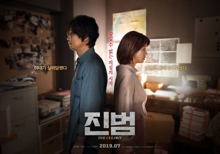  영화 '진범' 의심이 싹트는 위험한 공조