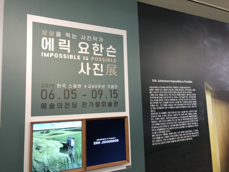  에릭 요한슨 사진전_Impossible is possible