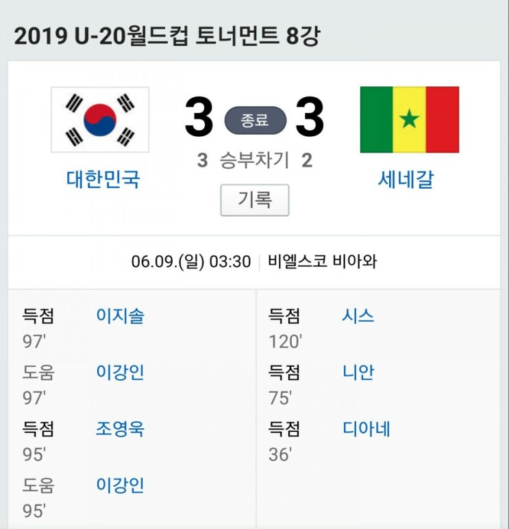  이게 축구냐? 드라마지..(한국 vs. 세네갈)