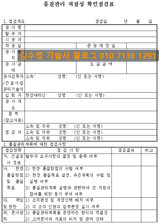  건설현장 품질관리적절성 확인 대비 지도 및 컨설팅;토목품질시험기술사