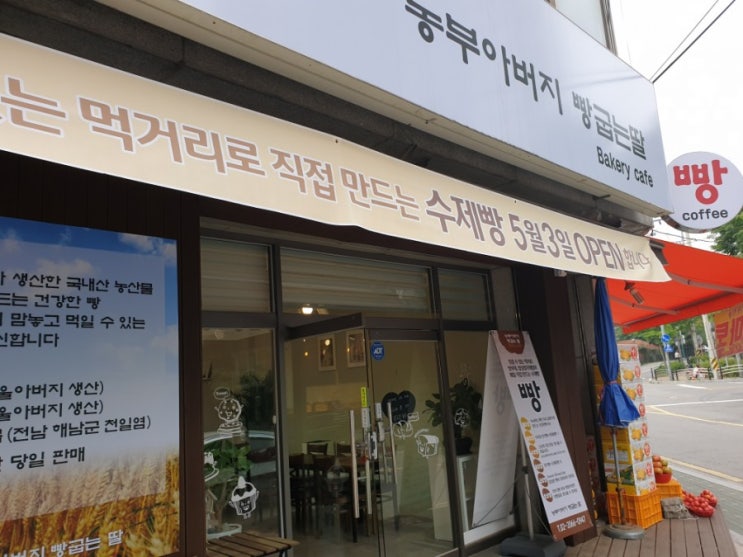  [구로/고척/목동] 농부아버지빵굽는딸 : 건강한 빵집 추천