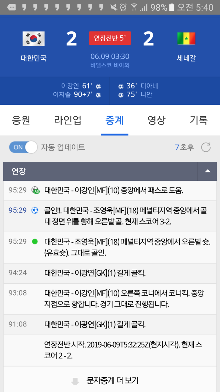  조영욱 3대2 역전골 ㅋㅋ