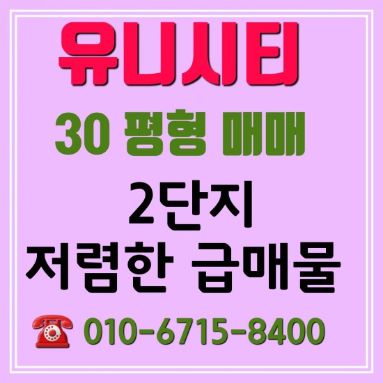  (급)창원 유니시티 2단지 72m² 30평형 저렴한 매매(한국 2019 FIFA U-20 월드컵 첫 결정 진출-이강인선수 짱)