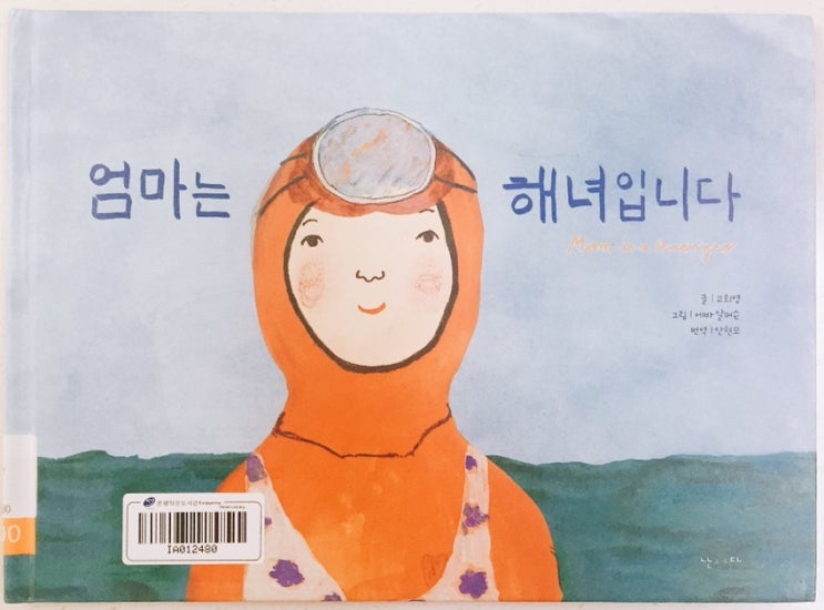  190608_엄마는 해녀입니다