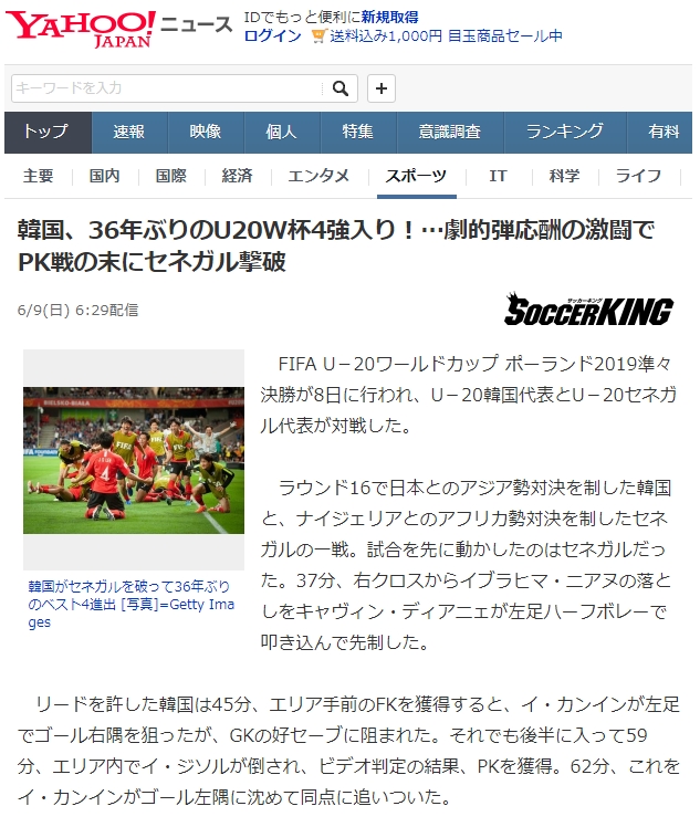  [JP] U-20월드컵, 한국 4강 진출! 日 네티즌 "일본도 한국팀을 본받자"