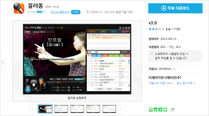 컴퓨터 노래방 프로그램 다운로드 - 질러쏭, 질러팅 : 네이버 블로그