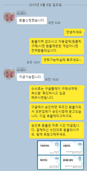 궁정계 환불 후기(2019.6.9) 궁정계 환불 후기(2019.6.9)