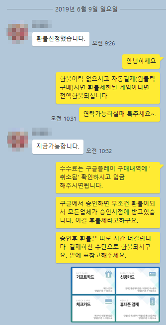 궁정계 환불 후기(2019.6.9)