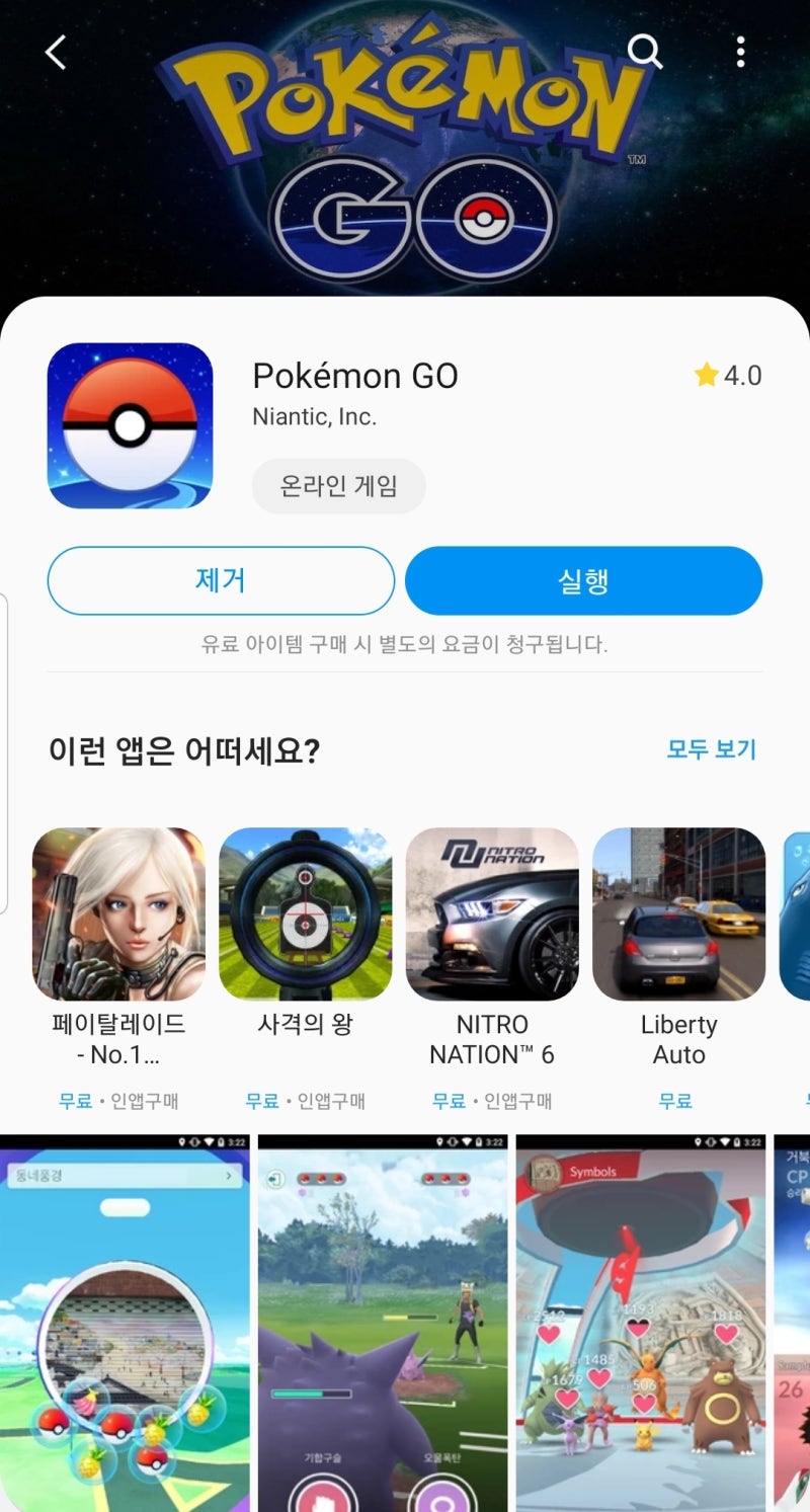 인기모바일게임 포켓몬고, 레이드 초보 공략! 갤럭시스토어 이벤트와 함께 하자! : 네이버 블로그