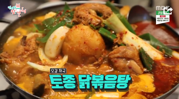  전지적참견시점 청하 류진아, 서울 가양동 닭도리탕 식당 이름 위치 어디?