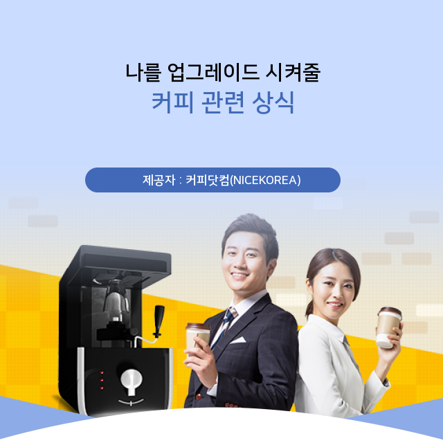  [Saeco자동커피머신] 커피 자료유출