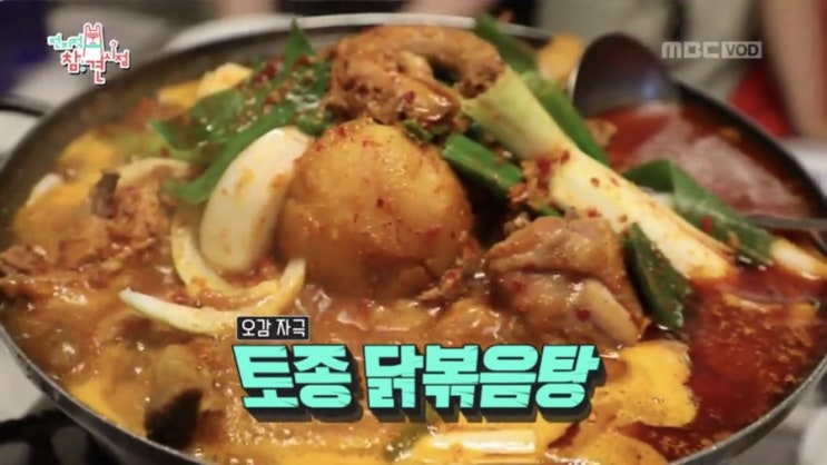  전참시 청하 닭도리탕 맛집 유림보신원