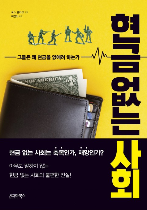  현금없는 사회_190609