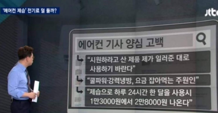  에어컨 전기세 절약법- 적정 온도 26도를 유지하며 계속 작동하기