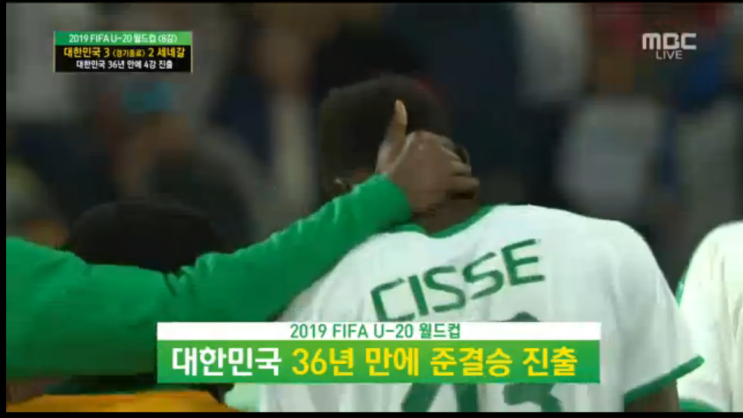  U-20 월드컵 8강전 대한민국 대 세네갈 경기를 보았다...휴..ㅠㅠㅠ