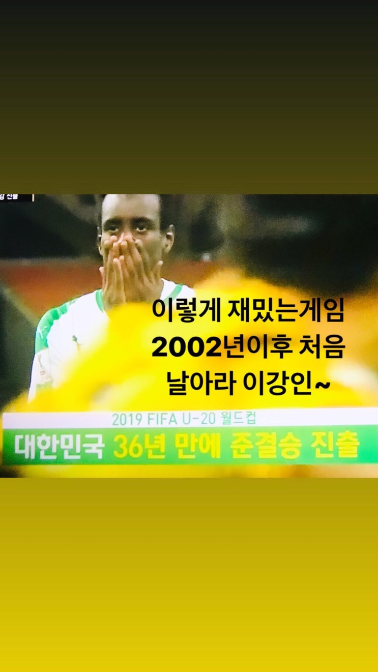  대한민국 VS 세네갈 VS 한국 FIFA U-20 청소년 축구 VAR 엄청 본 게임 ㅋㅋ
