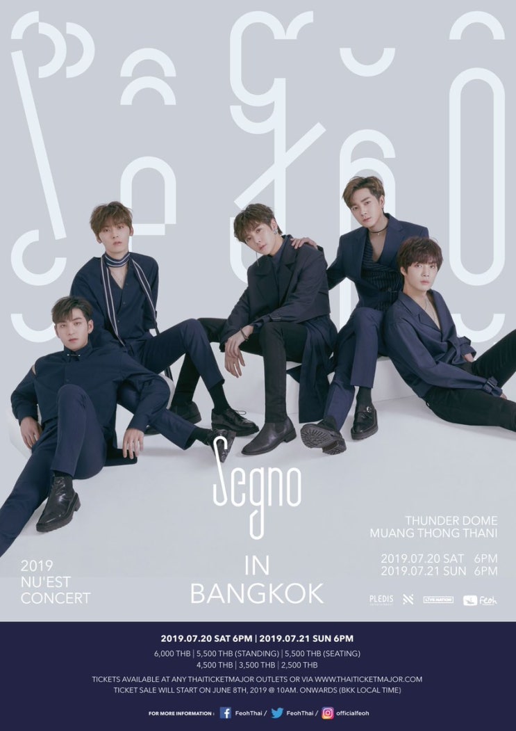  방콕콘 티켓팅 완전정복TIPS 뉴이스트 세뇨콘 IN BANGKOK 성공했어요 ! 
