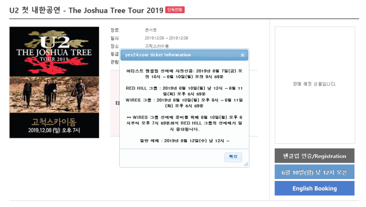  U2 내한공연 티켓팅은 예스24티켓 티켓팅팁과 방법!