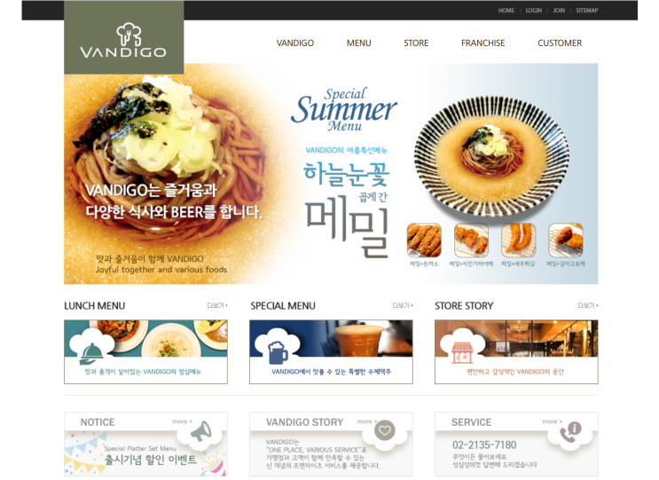  반디고 홈페이지 디자인