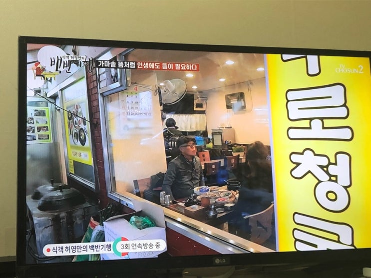  식객허영만의 백반기행  - 충무로편