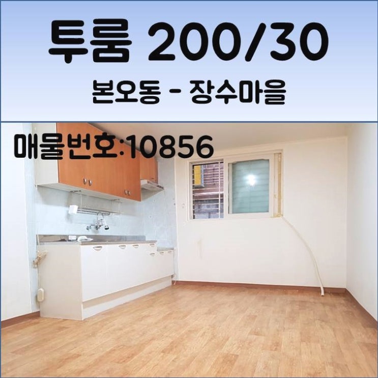  안산반지하투룸 장수마을 가격 내렸어요!